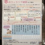 狂犬病予防注射とフィラリア検査